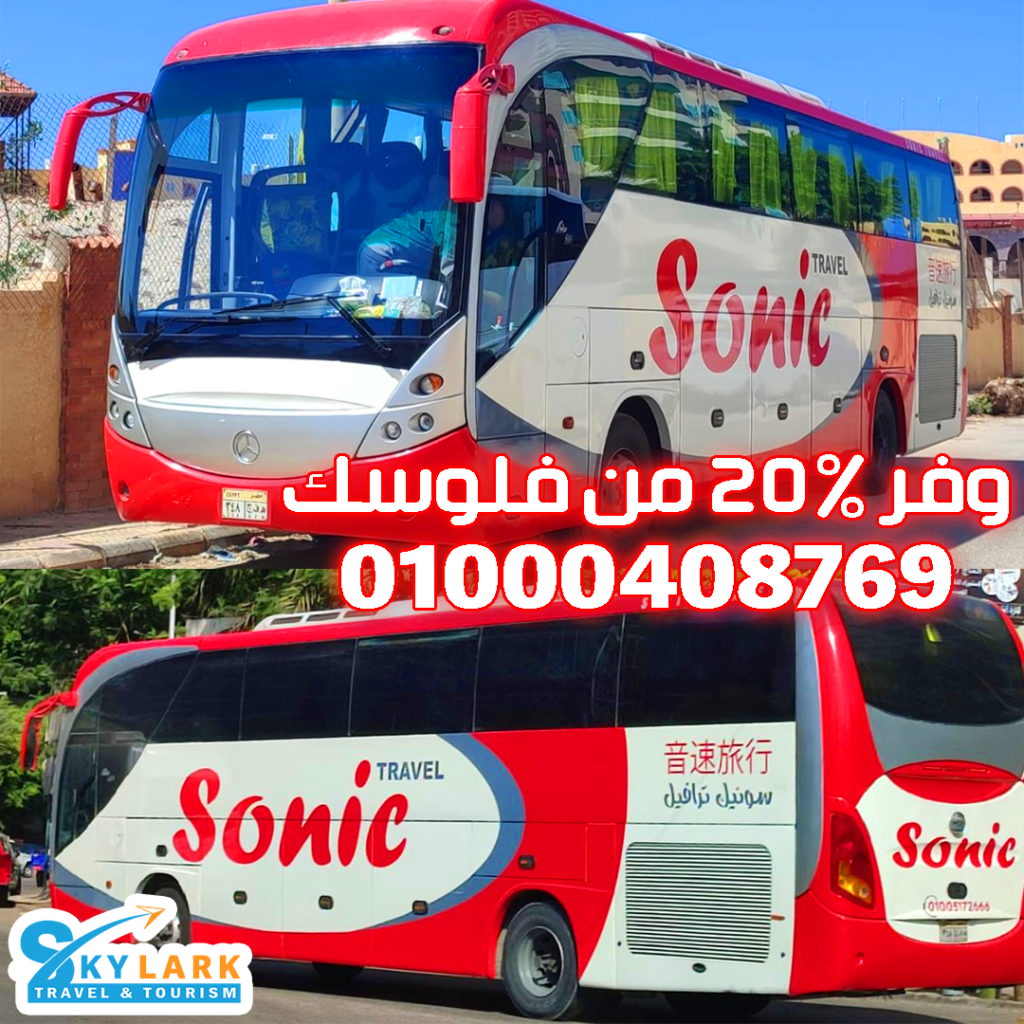 ايجار اتوبيس 50 راكب
