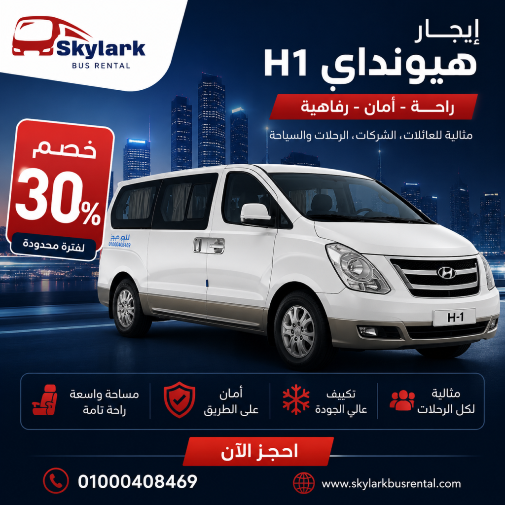 ايجار هيونداي h1