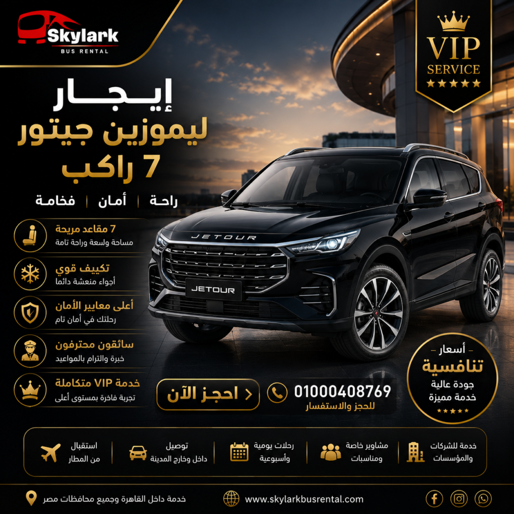 تاجير ليموزين