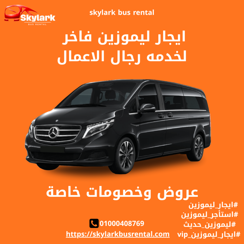ايجار سيارة او اتوبيس مع سائق خاص (1)