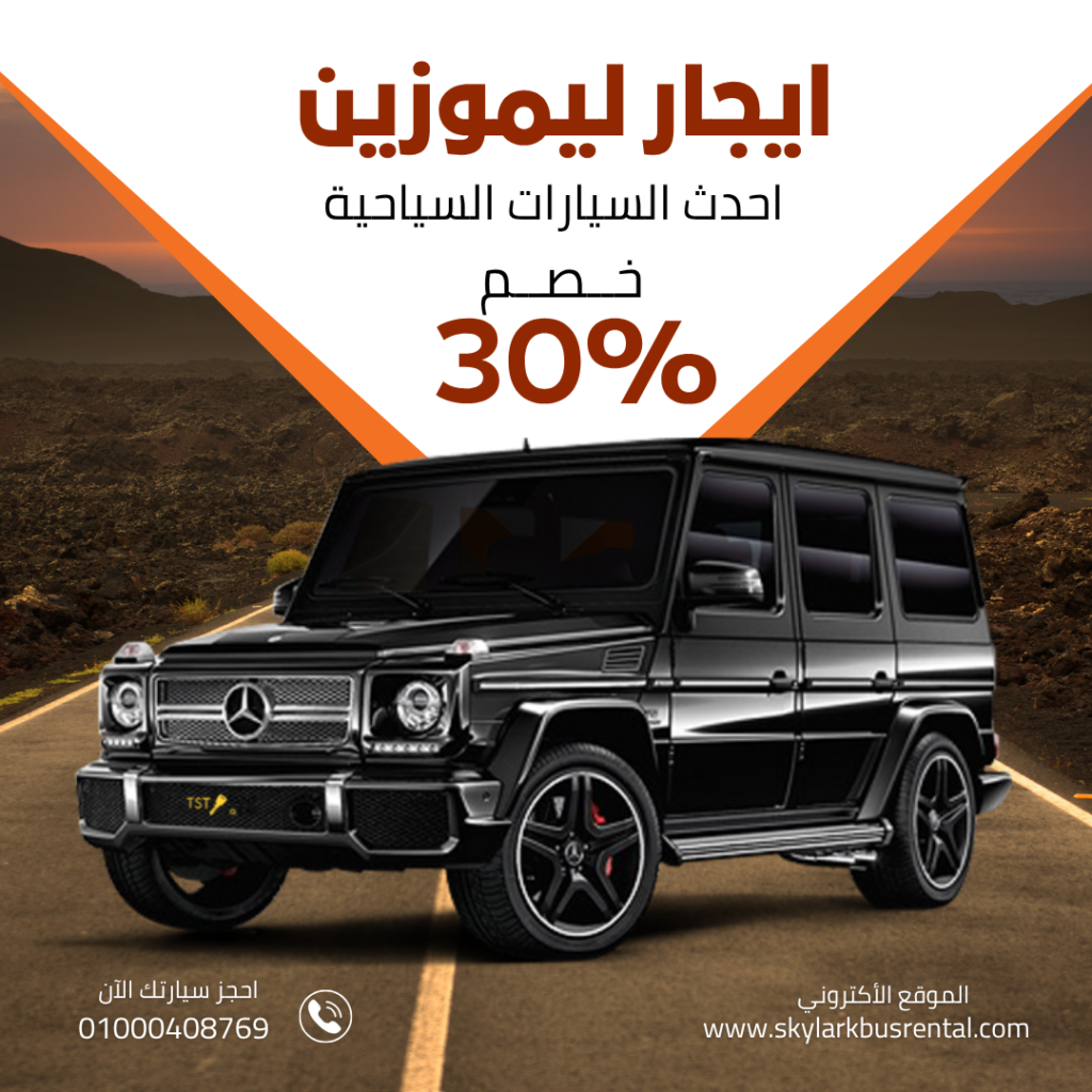 ايجار ليموزين