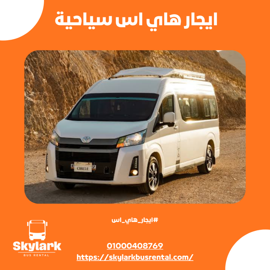 ايجار اتوبيس ايجار هاي اس
